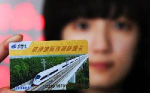 京津城際快通卡