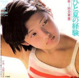 一個夏天的經歷 一個夏天的經歷