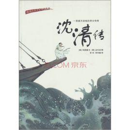 沈清傳[朝鮮古典小說]