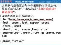 接表語從句的系動詞