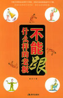 《什麼樣的老闆不能跟》 《什麼樣的老闆不能跟》