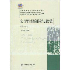 文學作品閱讀與欣賞 文學作品閱讀與欣賞