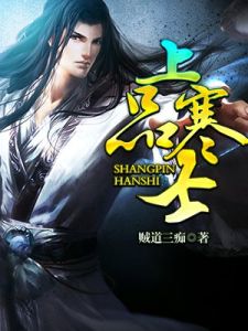 《上品寒士》 《上品寒士》