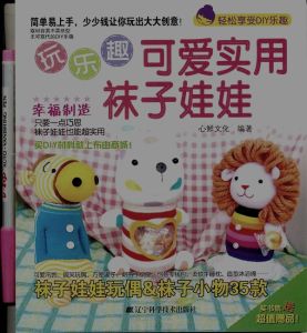 玩樂趣可愛實用襪子娃娃