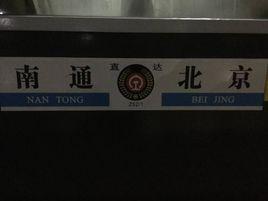 Z51次列車 Z51次列車