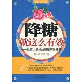 降糖就這么有效 降糖就這么有效