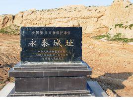 永泰城址 永泰城址