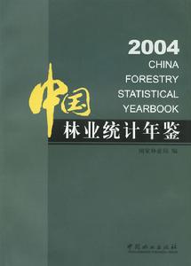 中國林業出版社