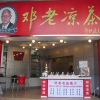 平安堂涼茶 平安堂涼茶