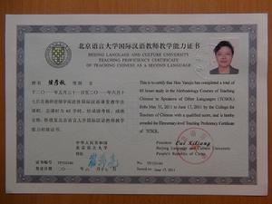 國際漢語教師考務中心 國際漢語教師考務中心