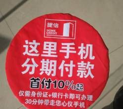 捷信分期付款 捷信分期付款