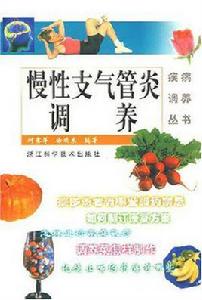 慢性支氣管炎調養 慢性支氣管炎調養