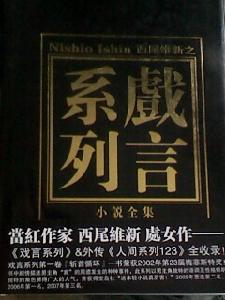《戲言系列》書影