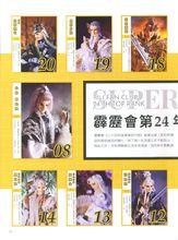 第24年度偶像票選