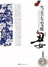 當美女變成醜女