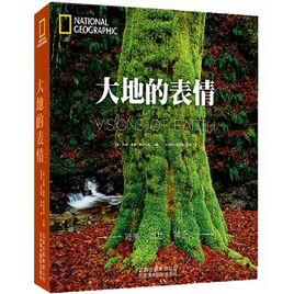 大地的表情 大地的表情