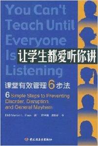 讓學生都愛聽你講:課堂有效管理6步法 讓學生都愛聽你講:課堂有效管理6步法