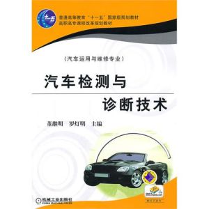《汽車檢測與診斷技術》 《汽車檢測與診斷技術》