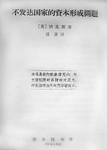 貧困惡性循環理論 貧困惡性循環理論