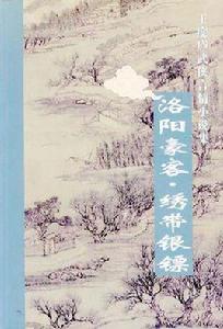 洛陽豪客 洛陽豪客