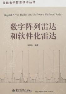 數字陣列雷達