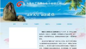 海南天工食用生化工業有公司