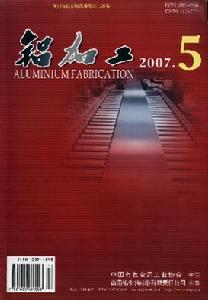《鋁加工》