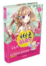 少女文學館·薔薇少女系列