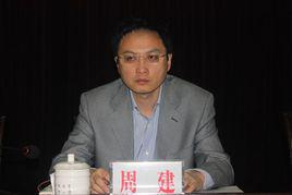 周健[同濟大學教授]