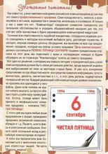 俄文《計算機世界》雜誌的宣傳單