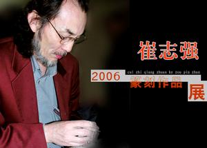 崔志強[焦作市工程諮詢公司總經理]