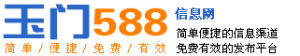 玉門588信息網logo