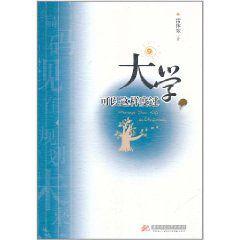 大學,可以這樣度過 大學,可以這樣度過
