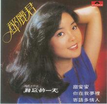 甜蜜蜜[鄧麗君音樂專輯]