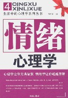 《情緒心理學》