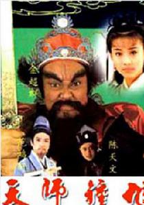 天師鍾馗之新龍門客棧