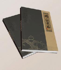 嶗山區志 嶗山區志