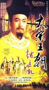 大宋王朝趙匡胤 大宋王朝趙匡胤