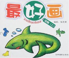最好畫 最好畫