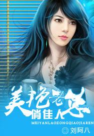 美艷老總俏佳人 美艷老總俏佳人
