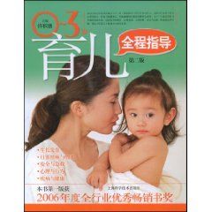 《0-3歲育兒全程指導》