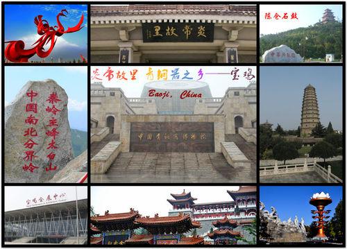 看中國，來寶雞（To see China,visit Baoji）
