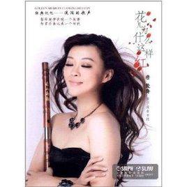 唐俊喬:花兒為什麼這樣紅笛子演奏專輯 唐俊喬:花兒為什麼這樣紅笛子演奏專輯