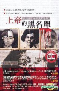 上帝的黑名單:美國七大連續殺人犯實錄(限) 上帝的黑名單:美國七大連續殺人犯實錄(限)