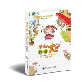 孕婦我最大——小哈的準媽媽日記 孕婦我最大——小哈的準媽媽日記