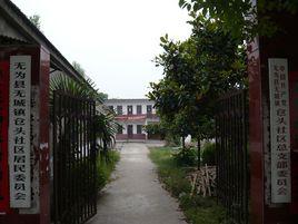 倉頭社區 倉頭社區