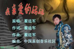 我親愛的媽媽 我親愛的媽媽