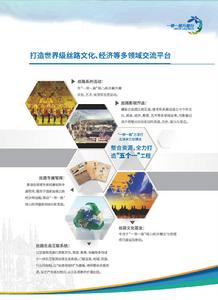 “一帶一路”萬里行