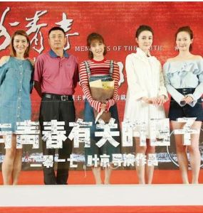 與青春有關的日子[2017年葉京執導電影]