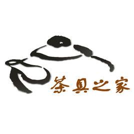 茶具之家 茶具之家